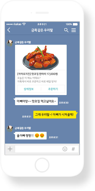 카카오톡 주문하기 이미지