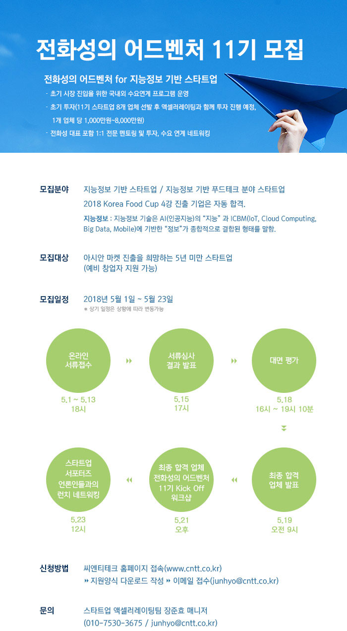 전화성의 어드벤처 11기 모집
