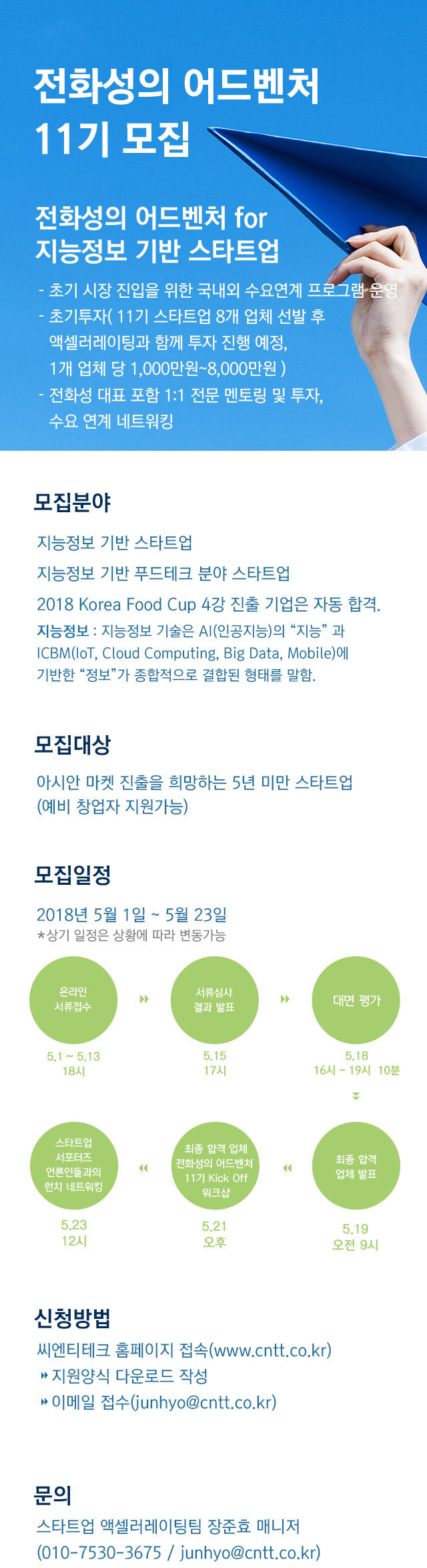 전화성의 어드벤처 11기 모집