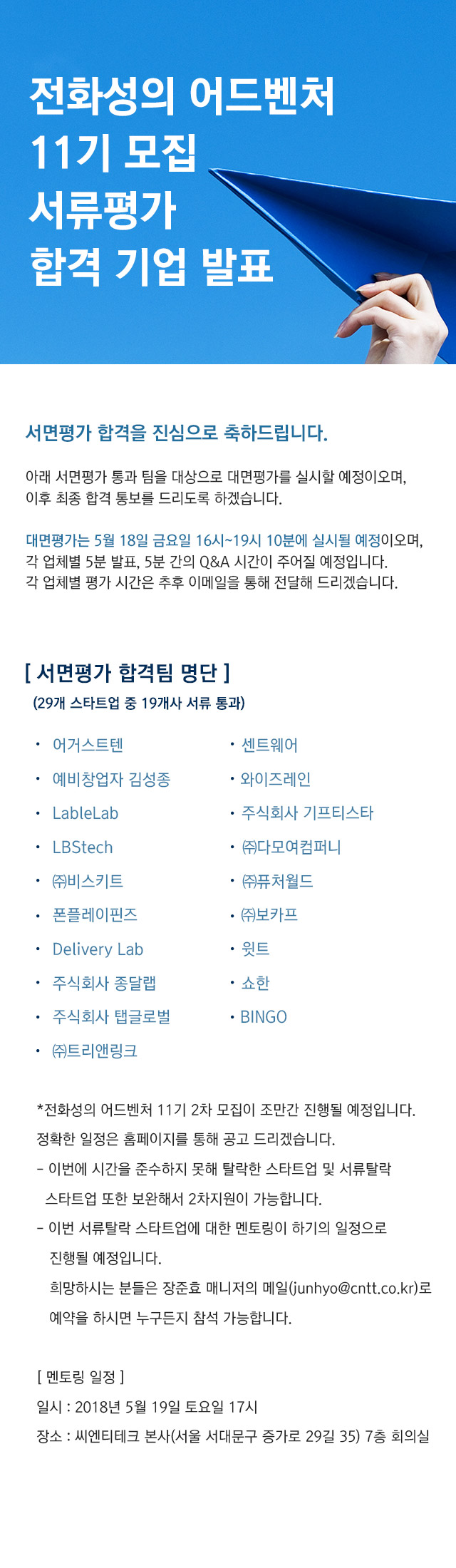전화성의 어드벤처 11기 모집 서류평가 합격업체 발표
