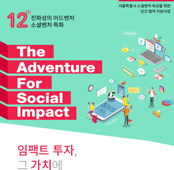 전화성의 어드벤처 12기 모집