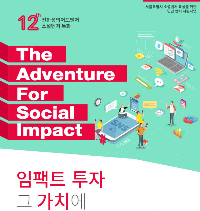 전화성의 어드벤처 12기 모집